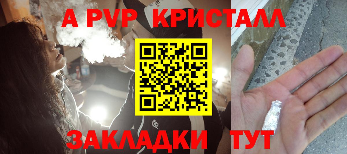 Alfa_PVP кристаллы  А ПВП кристаллы  купить   Бердск  Вход с VPN 