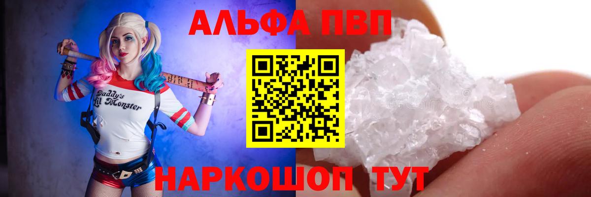 Alfa_PVP VHQ Бердск