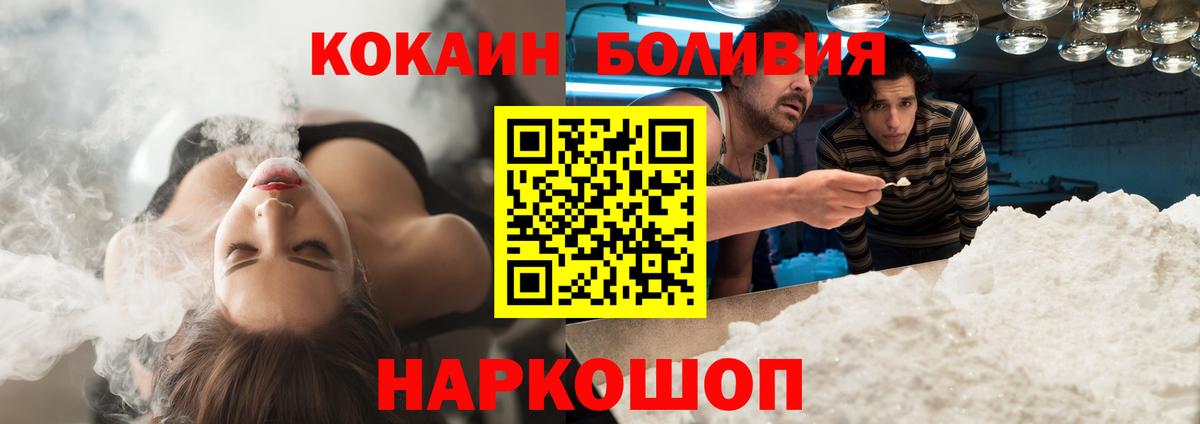 COCAIN  цена наркотик  Вход с VPN  Бердск  Кокаин Боливия 
