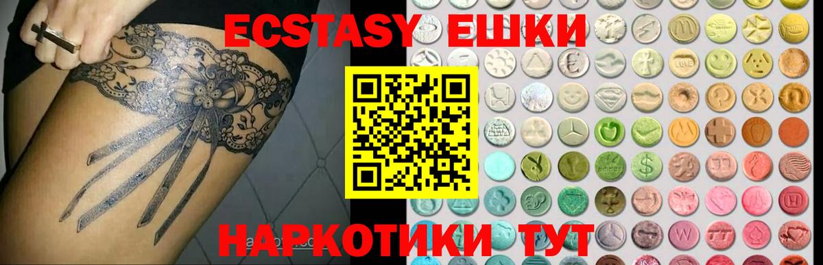 ЭКСТАЗИ XTC  Ecstasy  Экстази 250 мг  магазин продажи   Вход с VPN  Бердск 