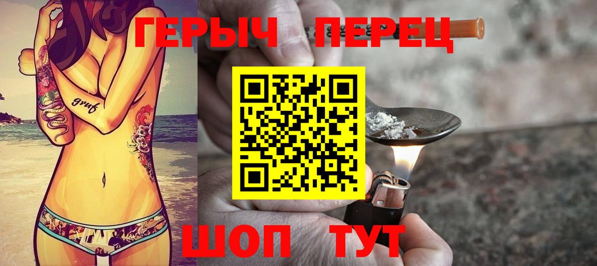 Героин герыч  Вход с VPN  Бердск 