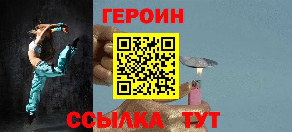 ГЕРОИН Heroin Бердск