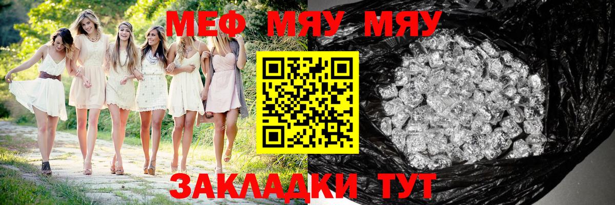 МЕФ кристаллы Бердск