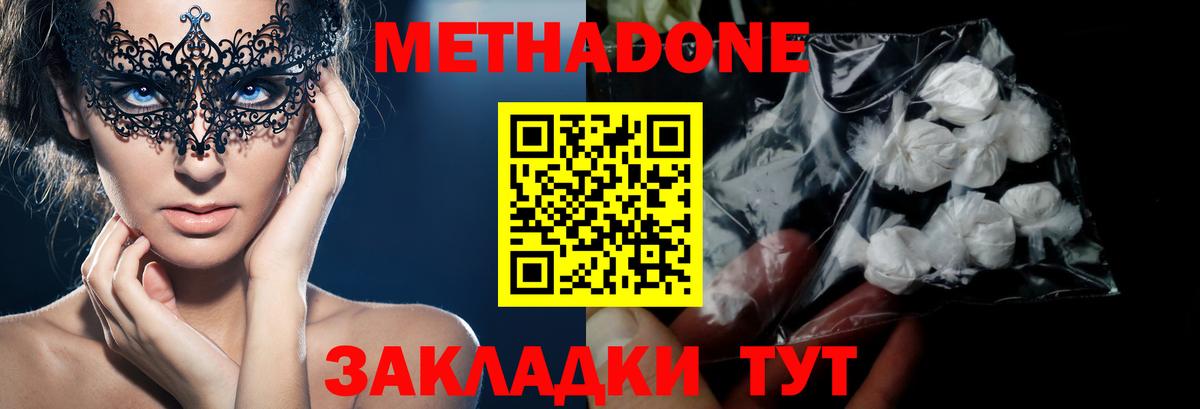 Метадон methadone Бердск
